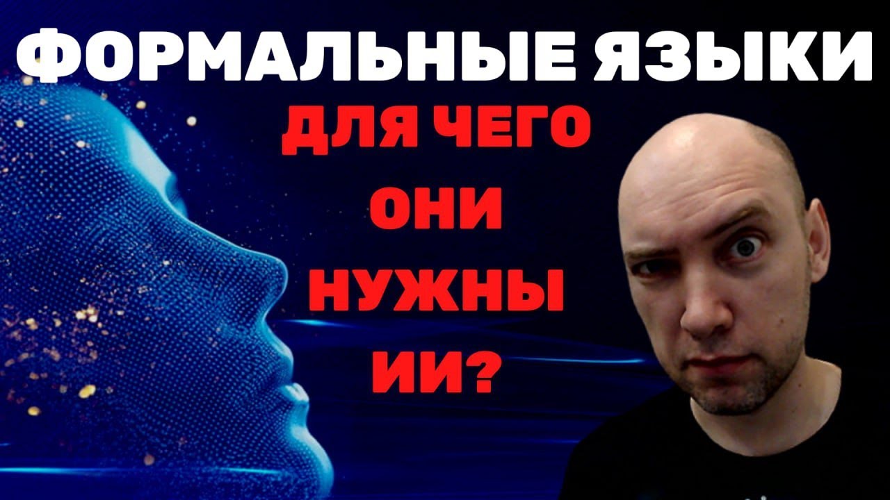 Что такое формальные языки? Душкин объяснит
