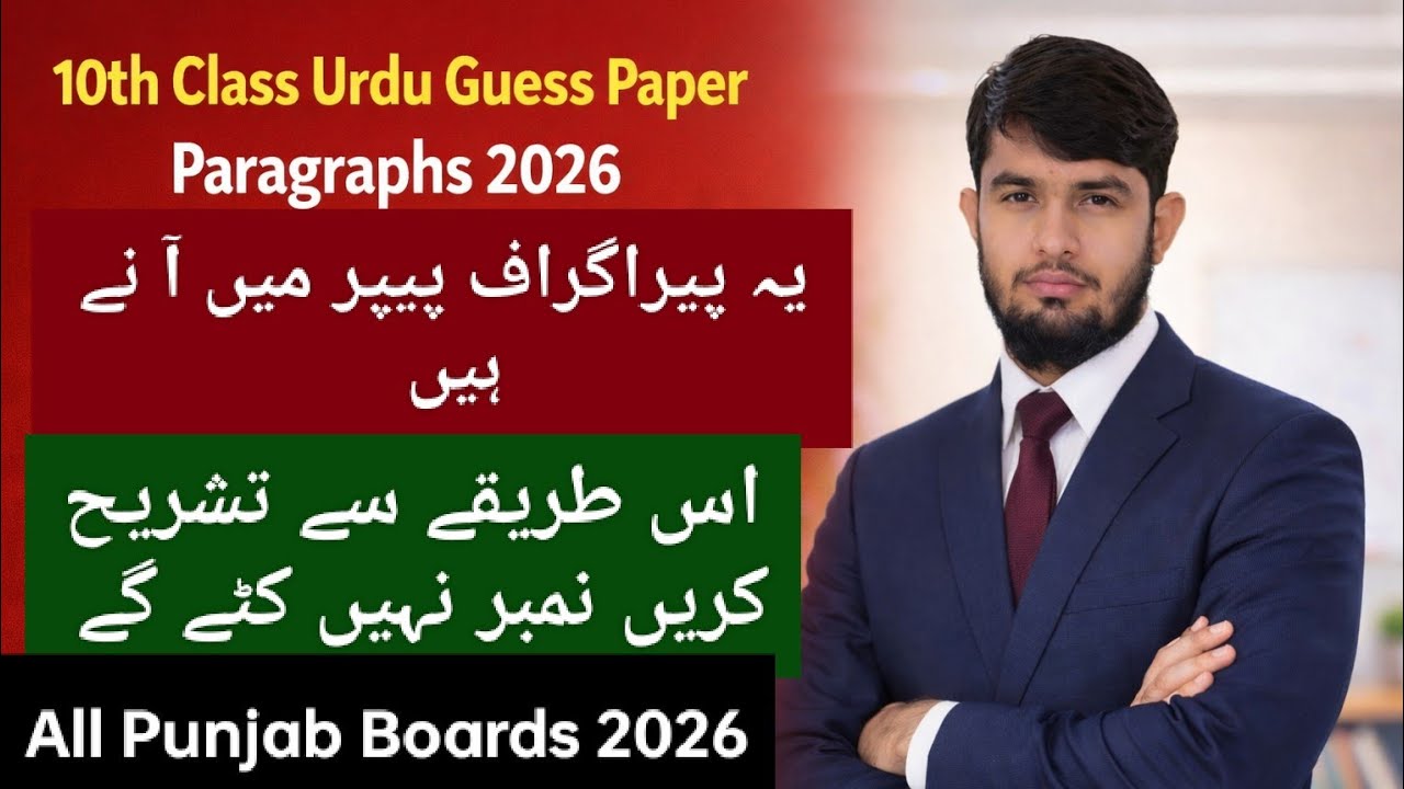 10Th Class Urdu Paragraphs 2026 | 10Th Class Urdu Guess Paper 2026 | Most Important Paragraphs 2026