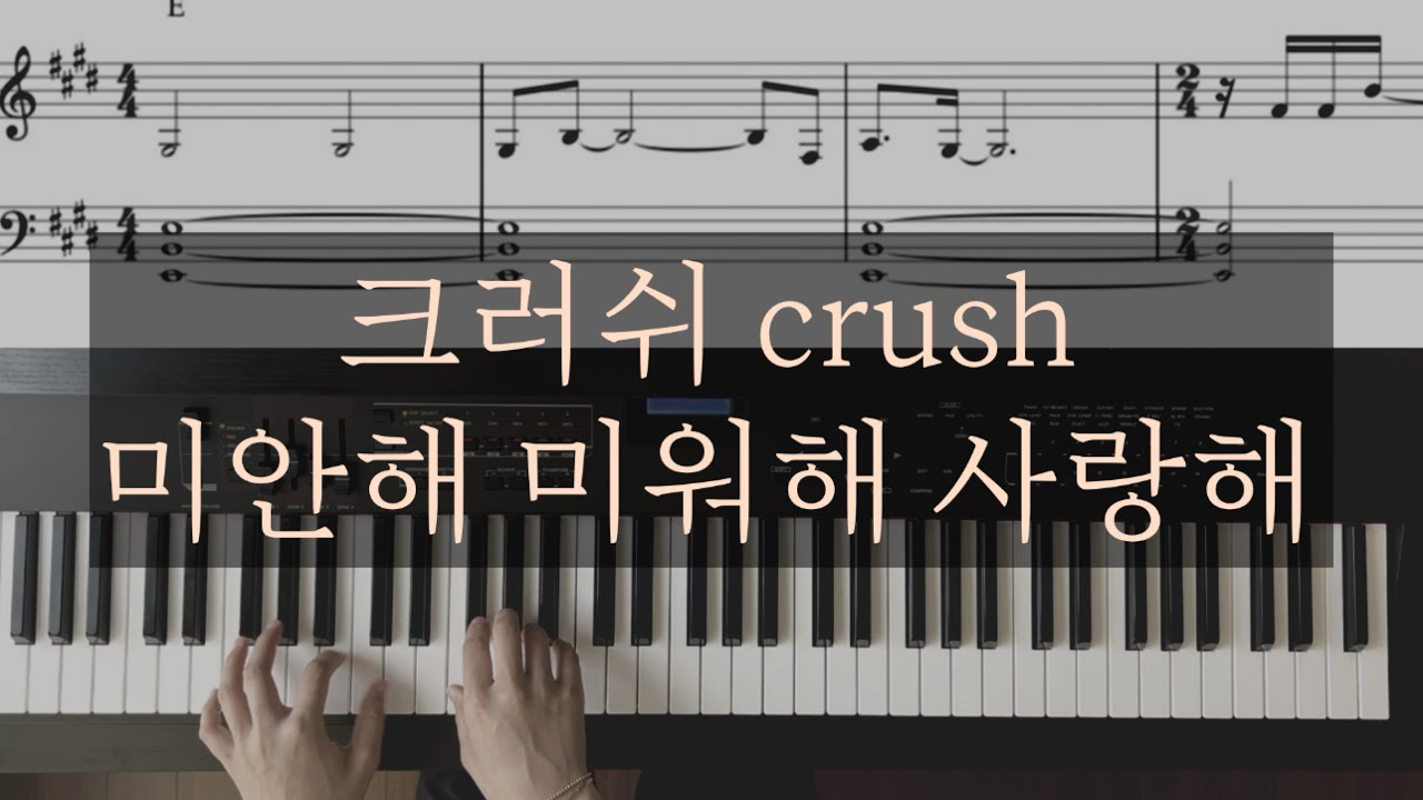 크러쉬(crush)-미안해 미워해 사랑해(눈물의여왕OST) piano cover/sheet