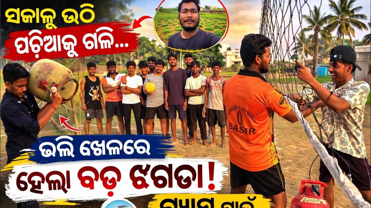 ଗ୍ୟାସ ପାଇଁ ଚଲାହଳ!