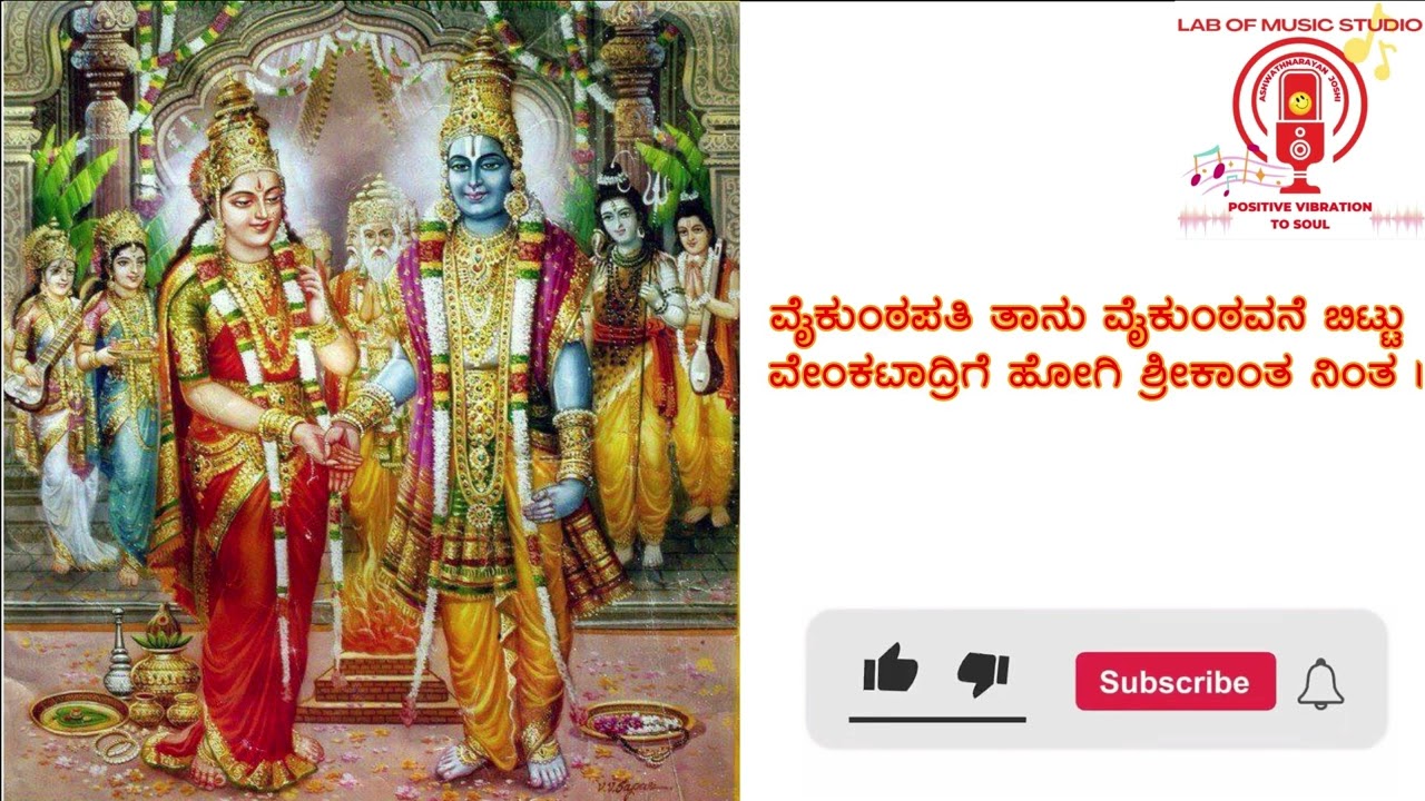 Vaikunta Pati Taanu Part 1 | Sri Purandara Dasaru | Puttur NarasimhaNayak #labofmusicstudio