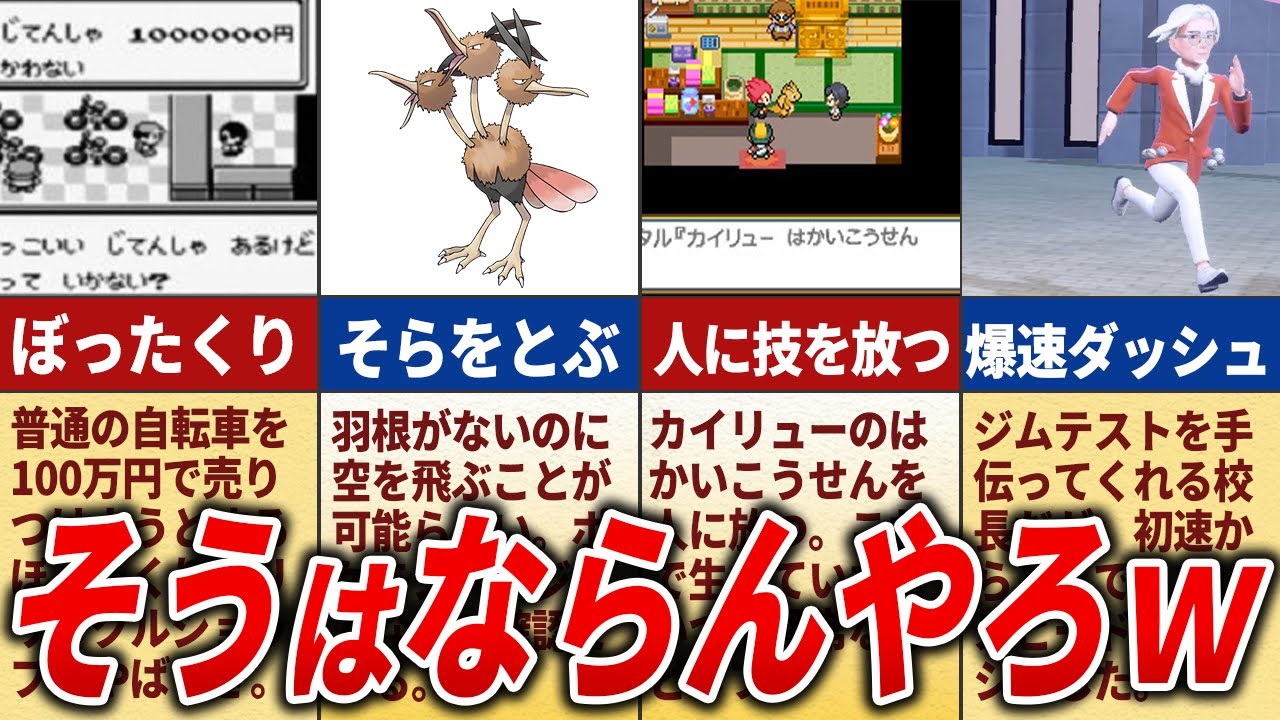 さすがにツッコミたくなる面白要素18選【歴代ポケモン】