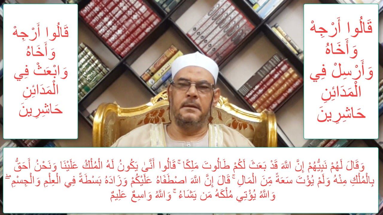 متشابهات القرآن  الفرق بين  وأرسل في المدائن حاشرين/و ابعث في المدائن حاشرين
