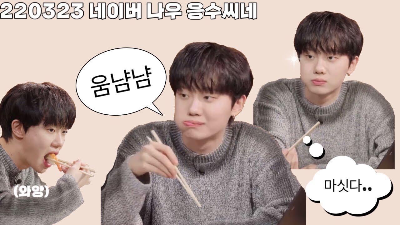[하현상] | 우당탕탕 현상이의 초밥먹기 | 220323 네이버나우 응수씨네 |