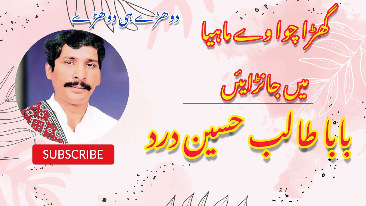 Ghara chawa v mahiya me jawna hye| talib dard jog | talib dard old songs | talib dard jog