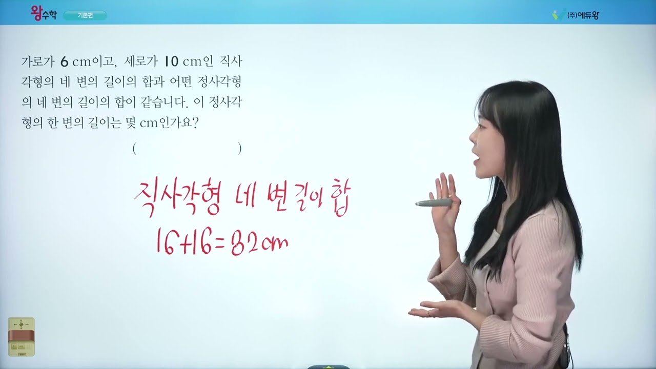 왕수학 기본 3-1 2단원 실력팍팍 26 해설강의 (2022개정교육과정반영) 저작권: 에듀왕