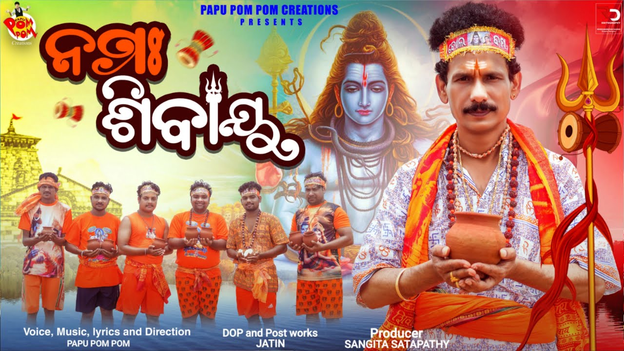 NAMAH SHIVAY II PAPU POM POM II KAUDI BHAJAN II SHIB BHAJAN II BOL BOM GITA II