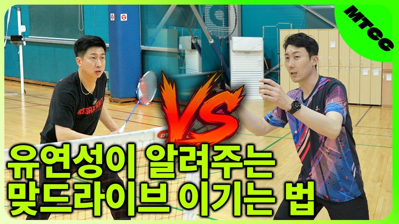 [눌러야돼? 밀어야돼?] 배드민턴 드라이브 싸움 고수 되는법 알고싶어? (feat.유연성 맞드라이브 랠리)
