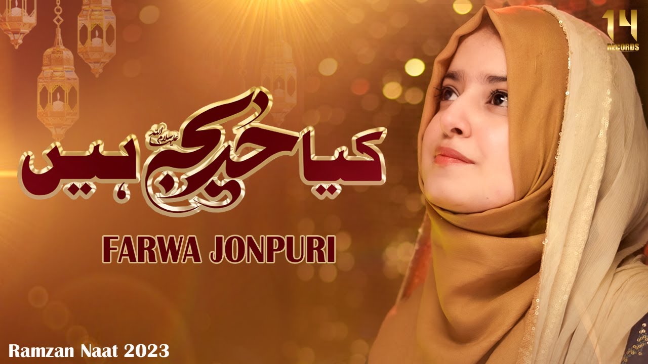 Ramzan Naat 2023 | Shahadat Bibi Khadija | Farwa Jonpuri | 10 ramzan | kalam 2023