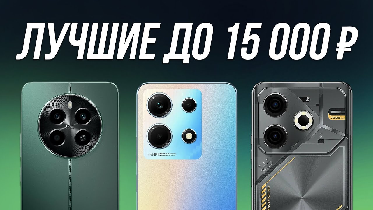 ⚡️ТОП-5: Лучшие смартфоны до 15000 рублей / Рейтинг 2024 года