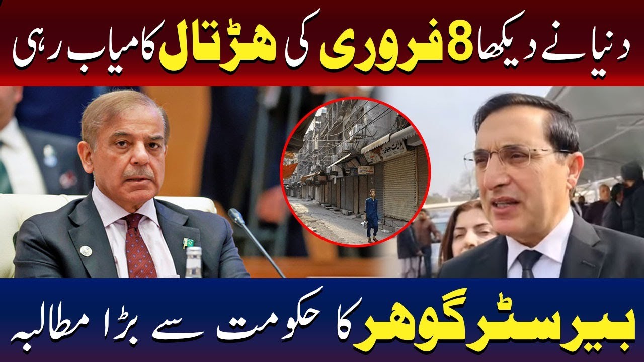 Barrister Gohar | February 8 Strike Was Successful | TV One USA