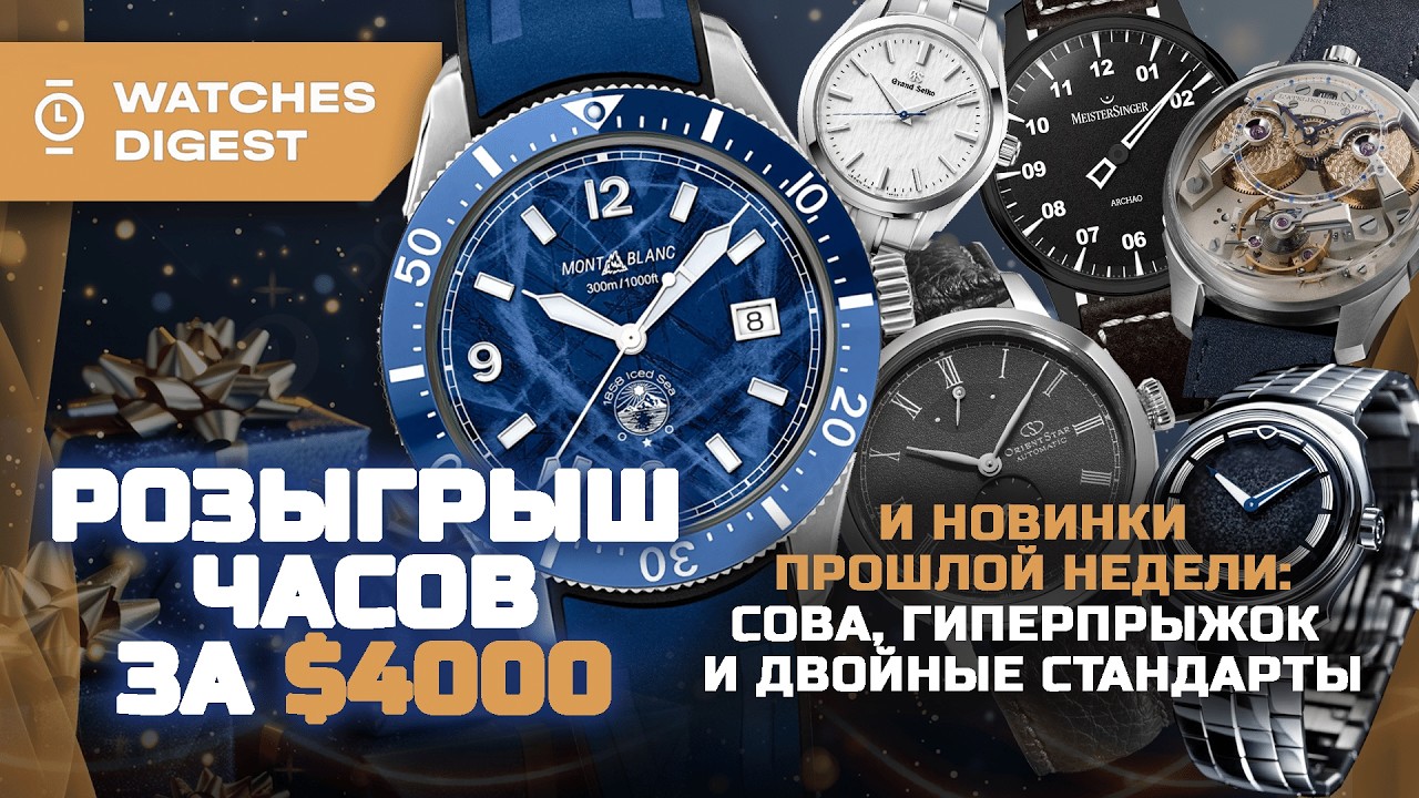 $4,000 WATCH GIVEAWAY and a roundup of last week's new releases