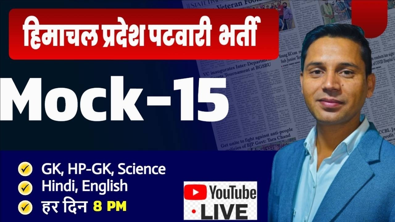 HP Patwari Mock Test - 15  || By Raj Sir || Perfect Institute JNR