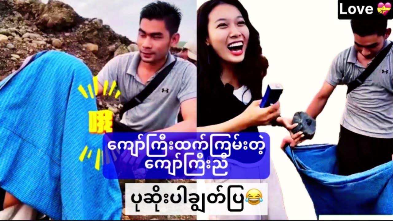 ကျော်ကြီးထက်ကြမ်းတဲ့ ကျော်ကြီးညီ ဇော်ကြီး