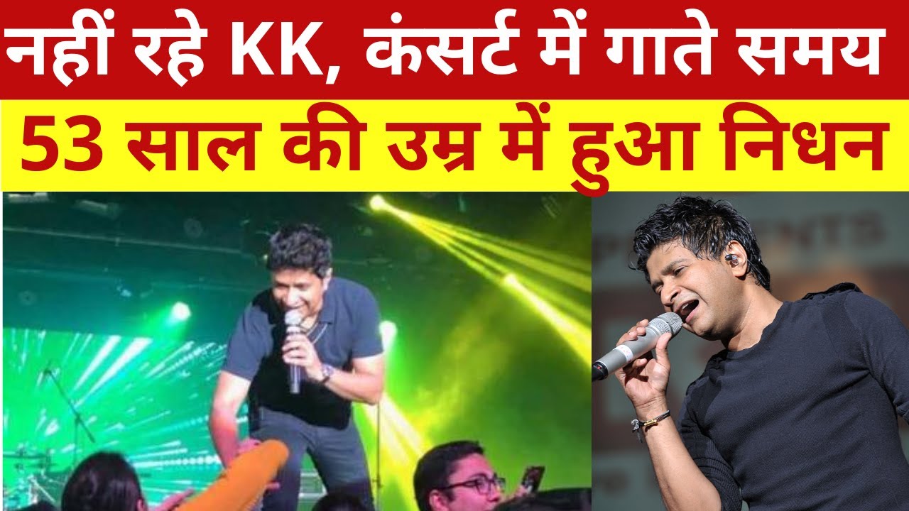 KK Death Update: Renowned Singer KK passes away at 53, collapsed during concert