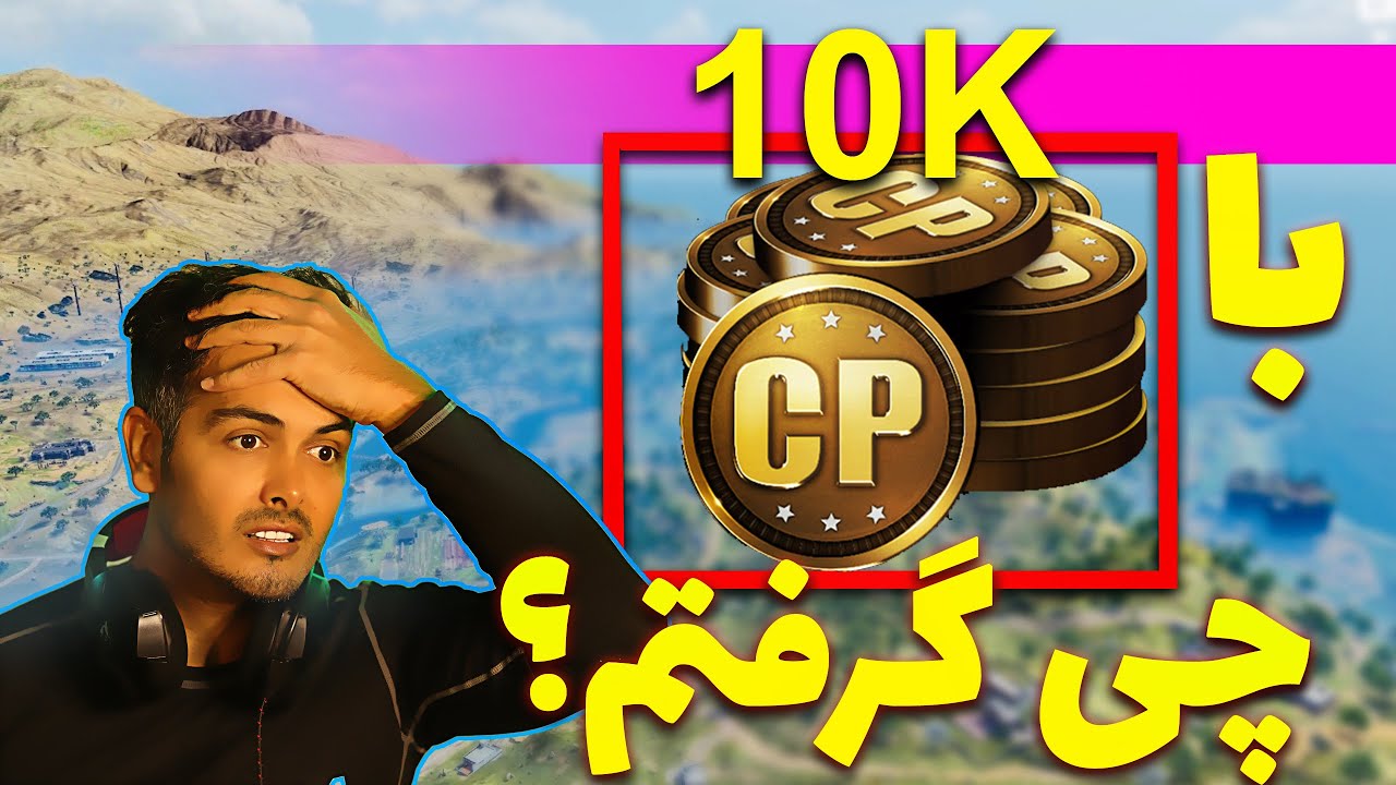 با ۱۰ کا سیپی چیا گرفتم 🥶✅ پراتون میریزه