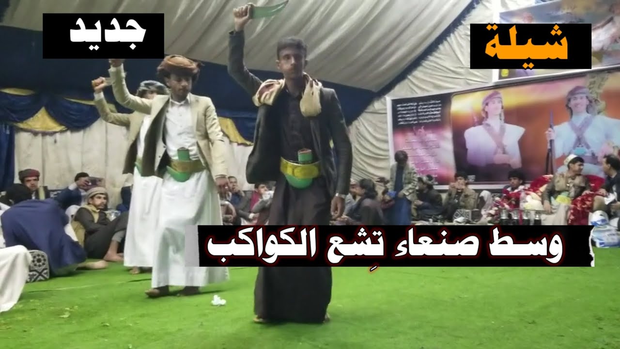شيلة وسط صنعاء تشع الكواكب جديد بلدي روعه اداء المنشد.هيثم الرازحي 2023