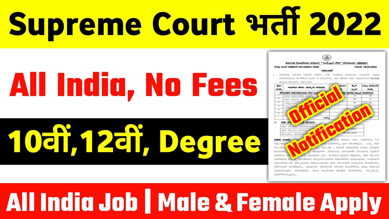 Supreme Court Bharti 2022 | Supreme Court Recruitment 2022 | New Vacancy 2022 | Latest Govt Job 2022