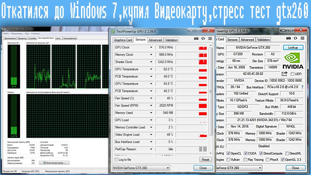 Откатился до Windows 7,купил Видеокарту,стресс тест gtx260