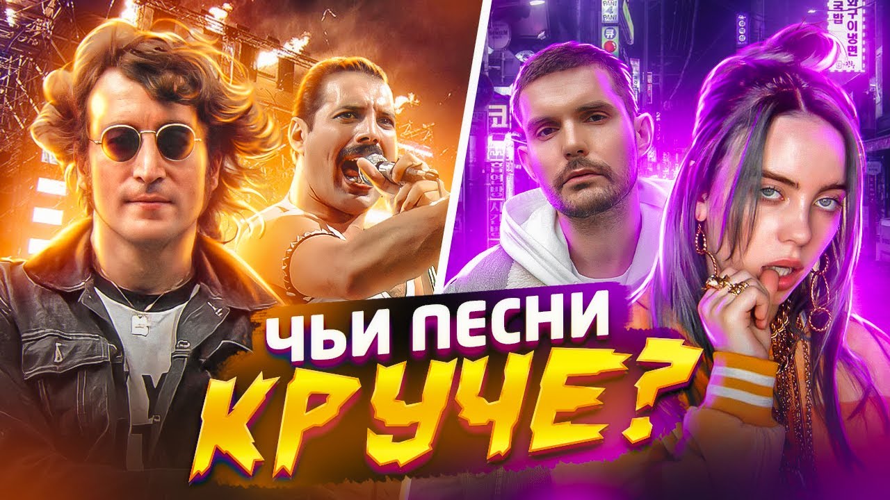 Обзор – Почему старые хиты круче новых? «Как молоды мы были...»