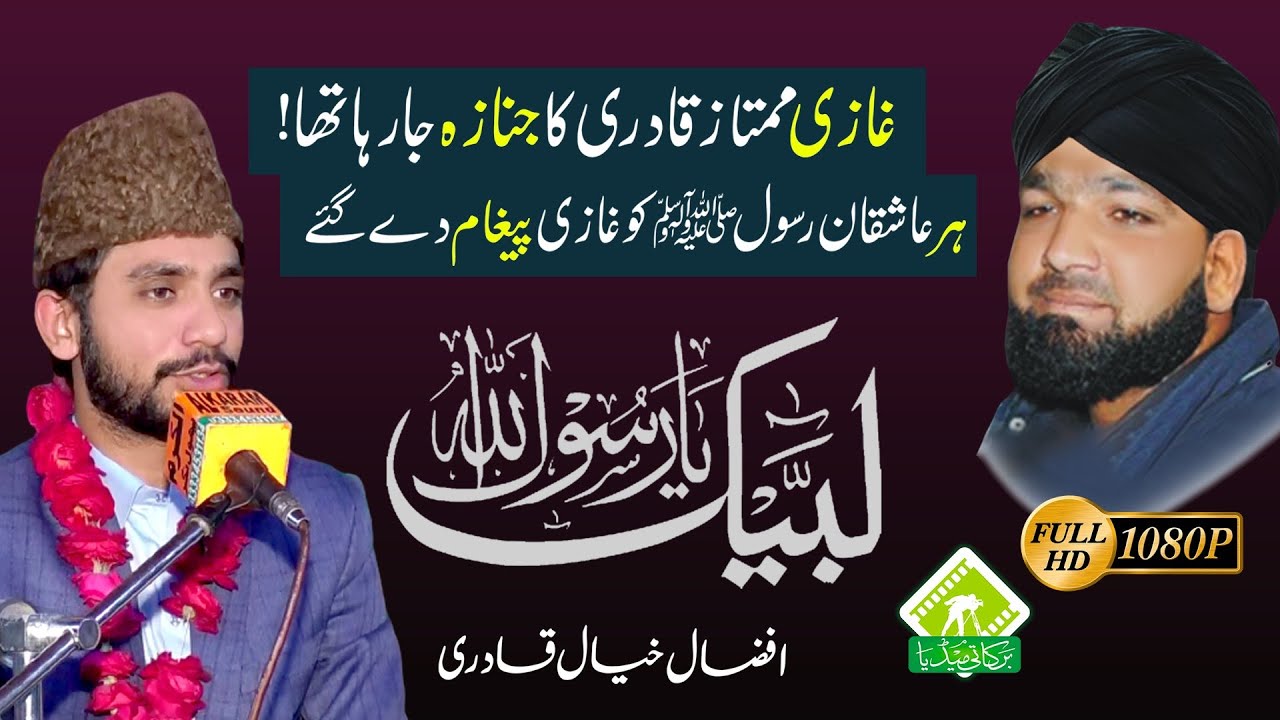 Mumtaz Qadri Ka Paigam | Slogan LABAIK YA RASOOL ALLAH | M Afzaal khyal Qadri | BARKATI MEDIA |