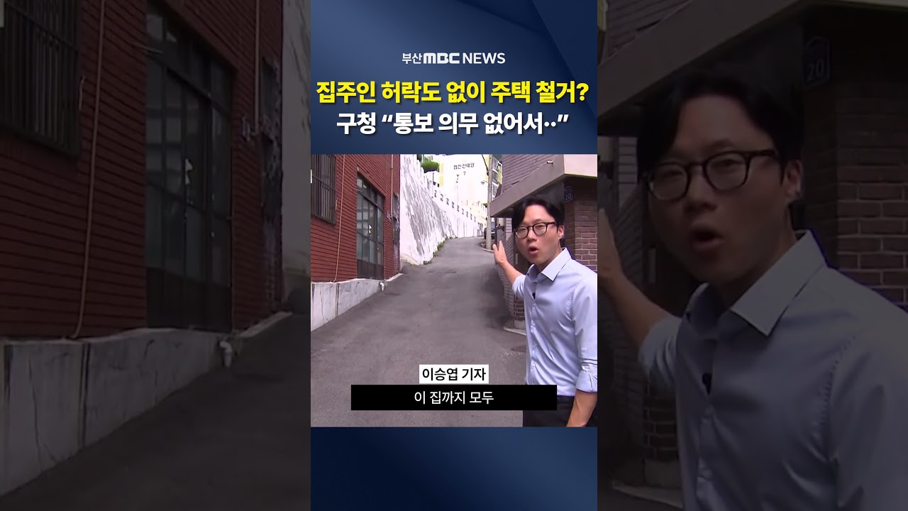 주민 위한 도로라더니..정작 주민들은 떠나라?