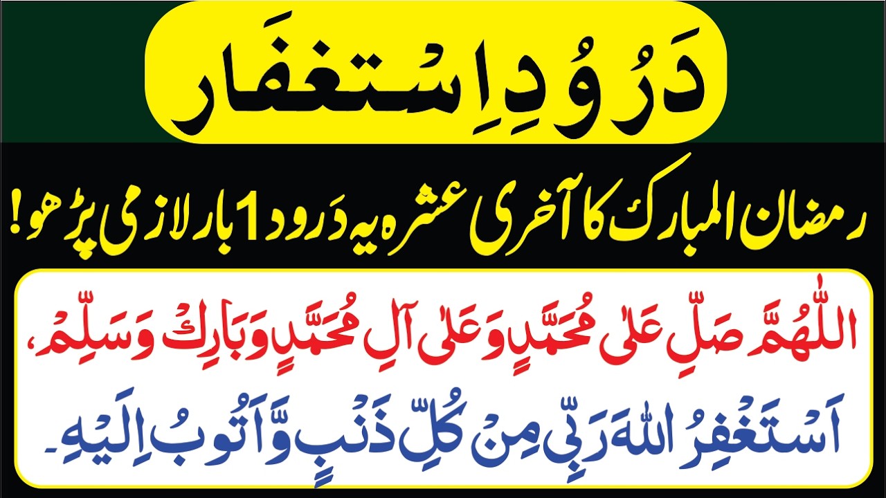 Darood e Istighfar | Powerful Darood Sharif & Astaghfar | Gunahon Ki Maafi Ki Dua | درود استغفار