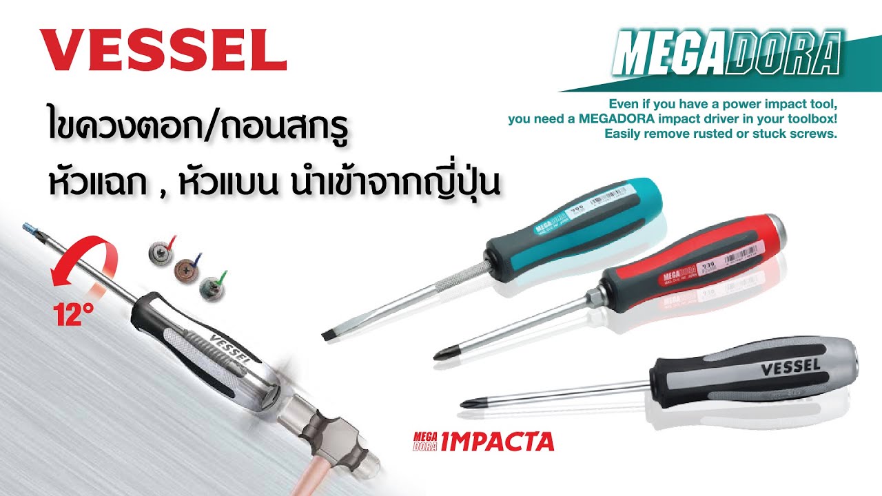 VESSEL ไขควงญี่ปุ่น รุ่น Megadora | JSR GROUP