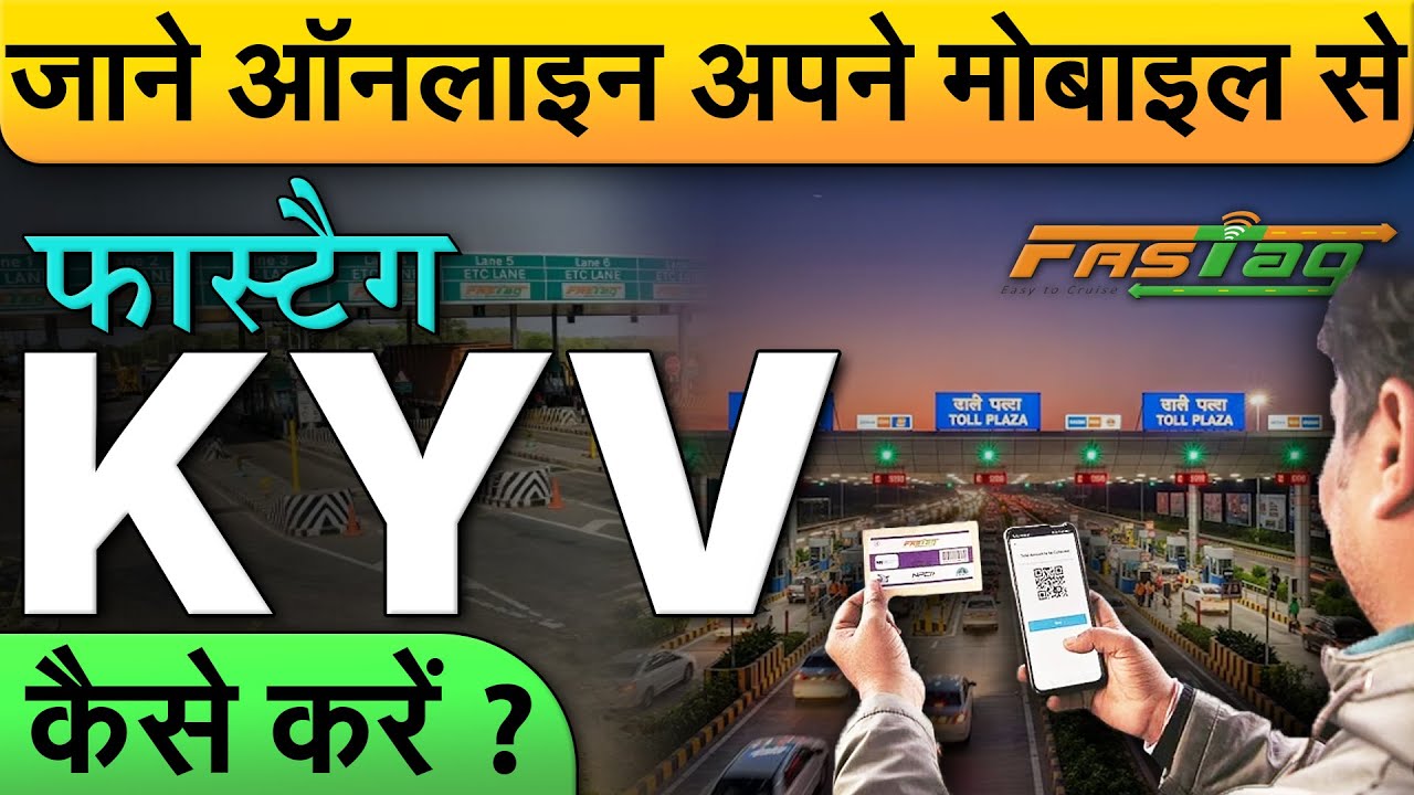 जाने ऑनलाइन अपने मोबाइल से फास्टैग KYV कैसे करें? kyc के जैसे अब ये करनी होगी NHAI New Rules