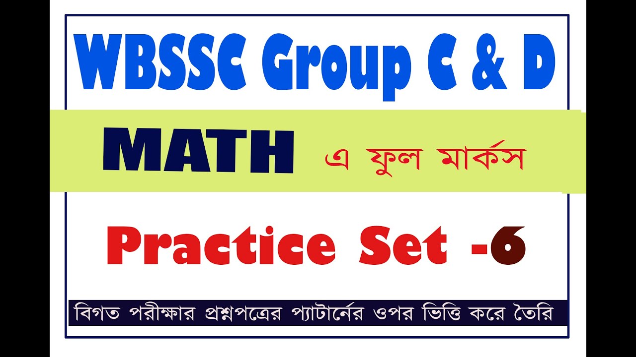 WBSSC Group C & D Math Practice Set 6 in Bengali