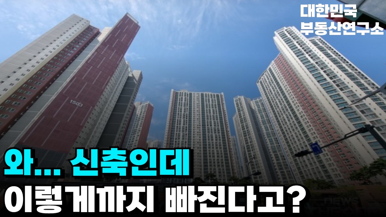 더 늦기 전에 던진다! 분양가보다 저렴해진 인천 신축 아파트 TOP32 [26년 3월]