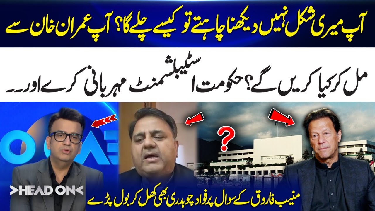 Don’t Even Want to See Face — What To Do After Meeting Imran Khan? Fawad Chaudhry Breaks Silence
