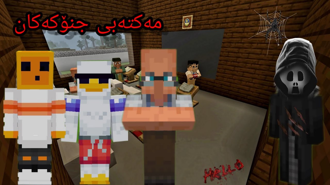 چوین بۆ مەکتەب بزانە چیڕویدا👻😹PARTY1#kurdishminecraft