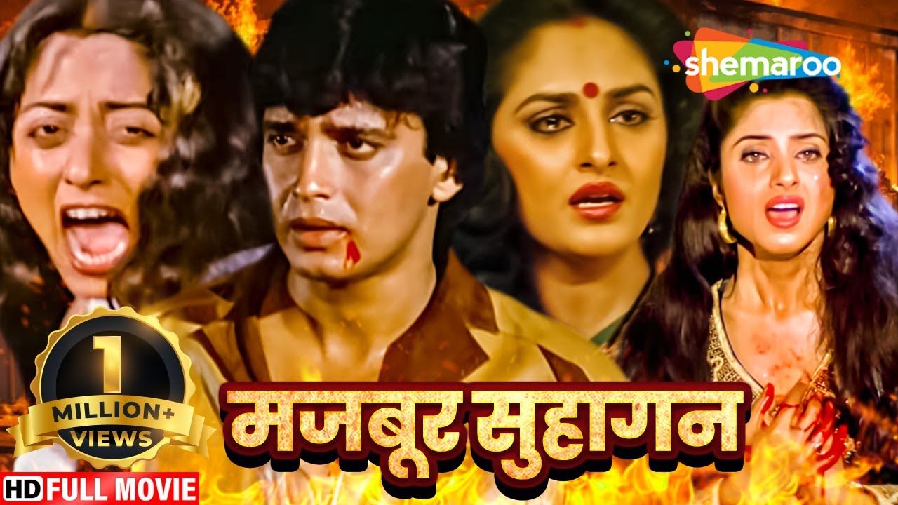 मिथुन फ़स गया धरम संकट में, सलमा और नीतू इनमेसे किसे करेगा शादी - MITHUN BLOCKBUSTER HINDI MOVIE