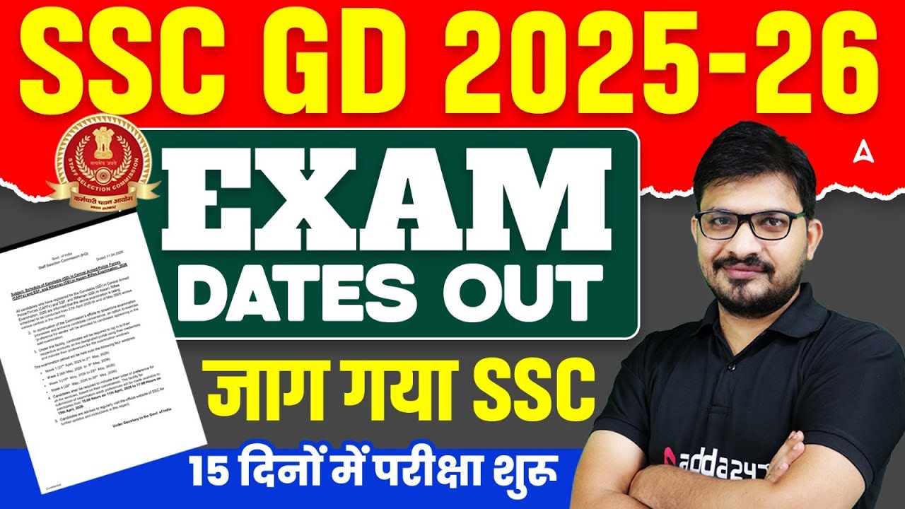 SSC GD Exam Date 2026 Out | SSC GD 2026 Exam Date | SSC GD Exam Update | By Atul Awasthi Sir