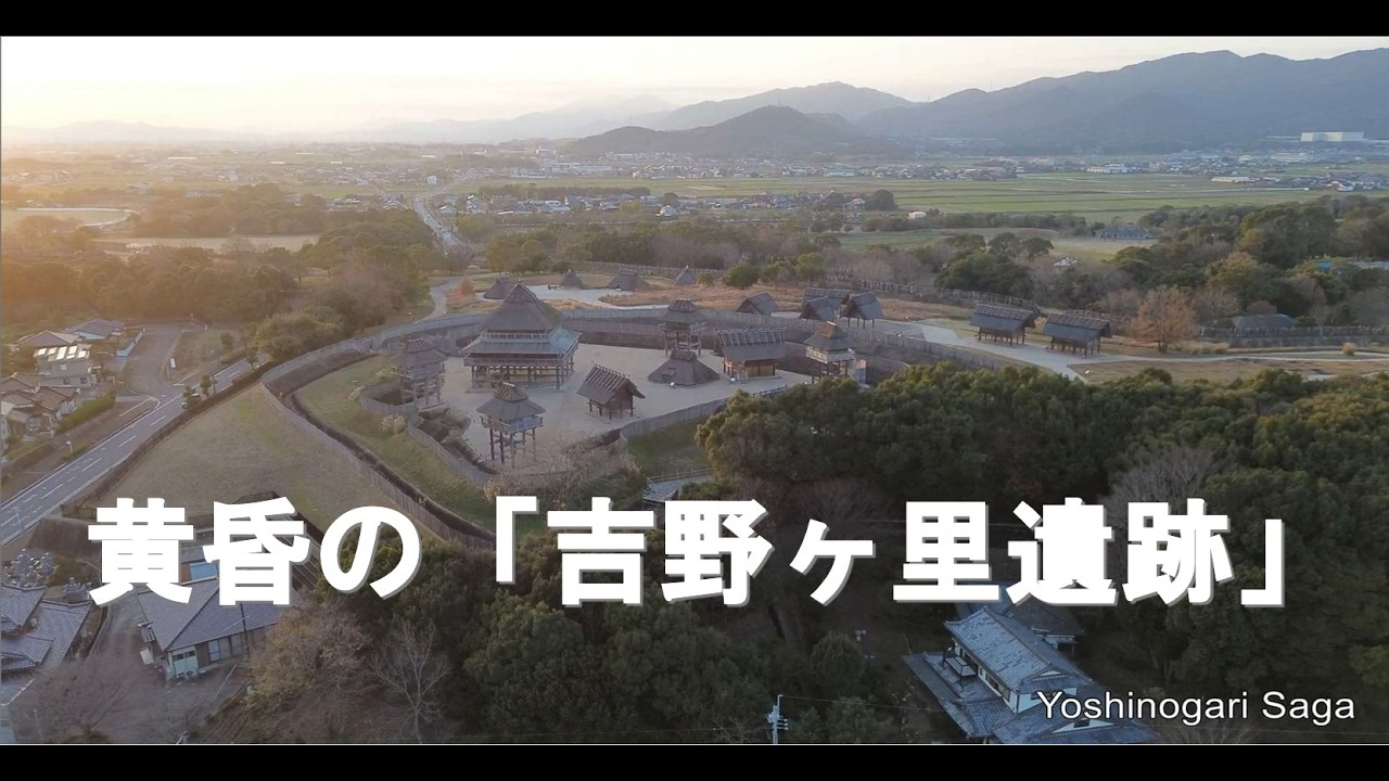 佐賀DRONE（夕陽が沈む吉野ヶ里）