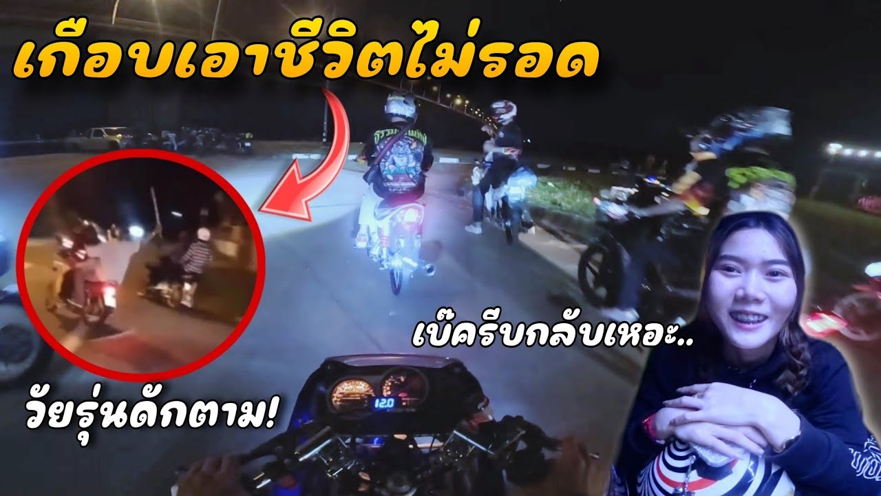 นาทีชีวิต!เจอวัยรุ่นดักตาม!ตอนกลับจากงาน เกือบเอาชีวิตไม่รอด!