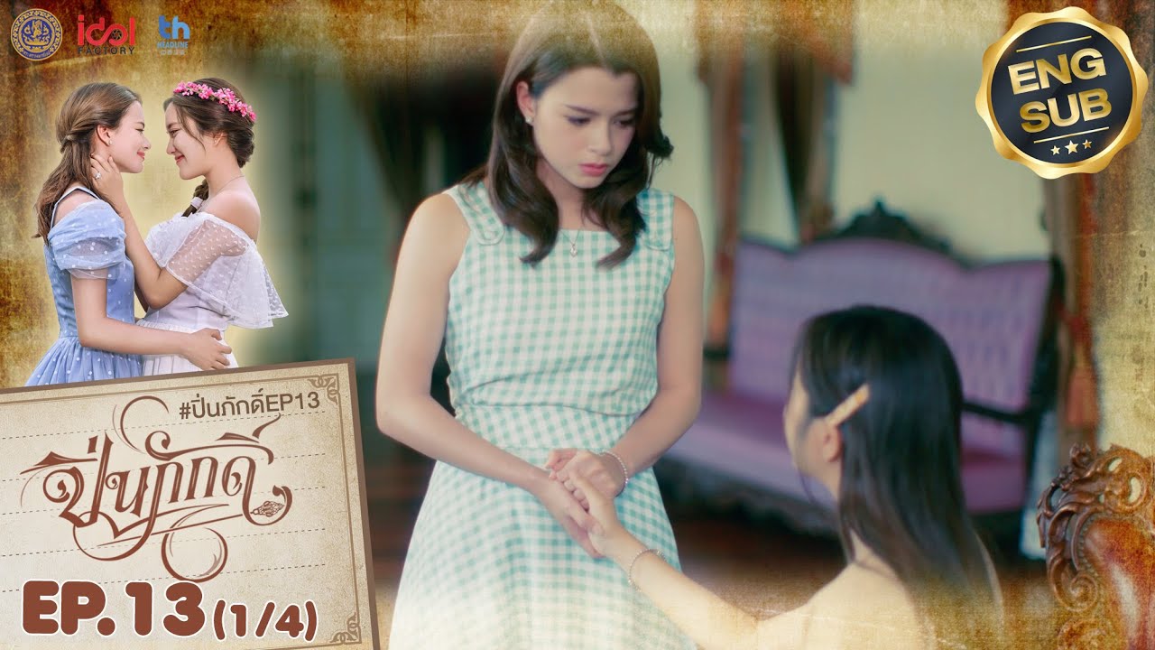 [UNCUT] The Loyal Pin ปิ่นภักดิ์ EP.13 (1/4)