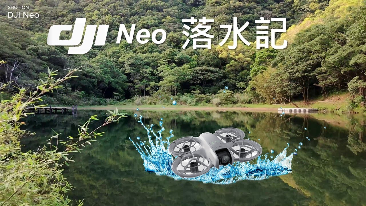 DJI Neo 落水記 (一刀未剪，還原始末) #djineo  #炸機 #空拍落水 #夢湖 #crash