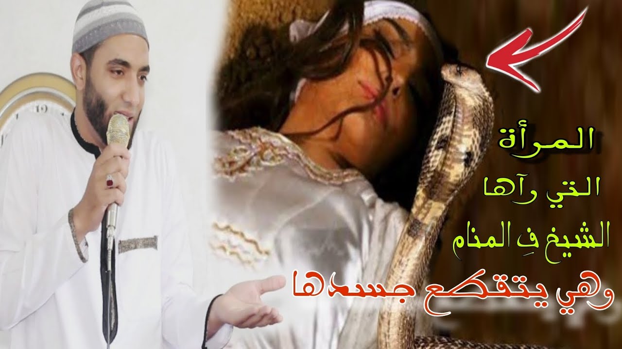قصة المرأة التي رآها الشيخ محمد صبره في المنام بيتقطع جسمها ولحمها من اللي ظلمتهم في الميراث 😱🔥