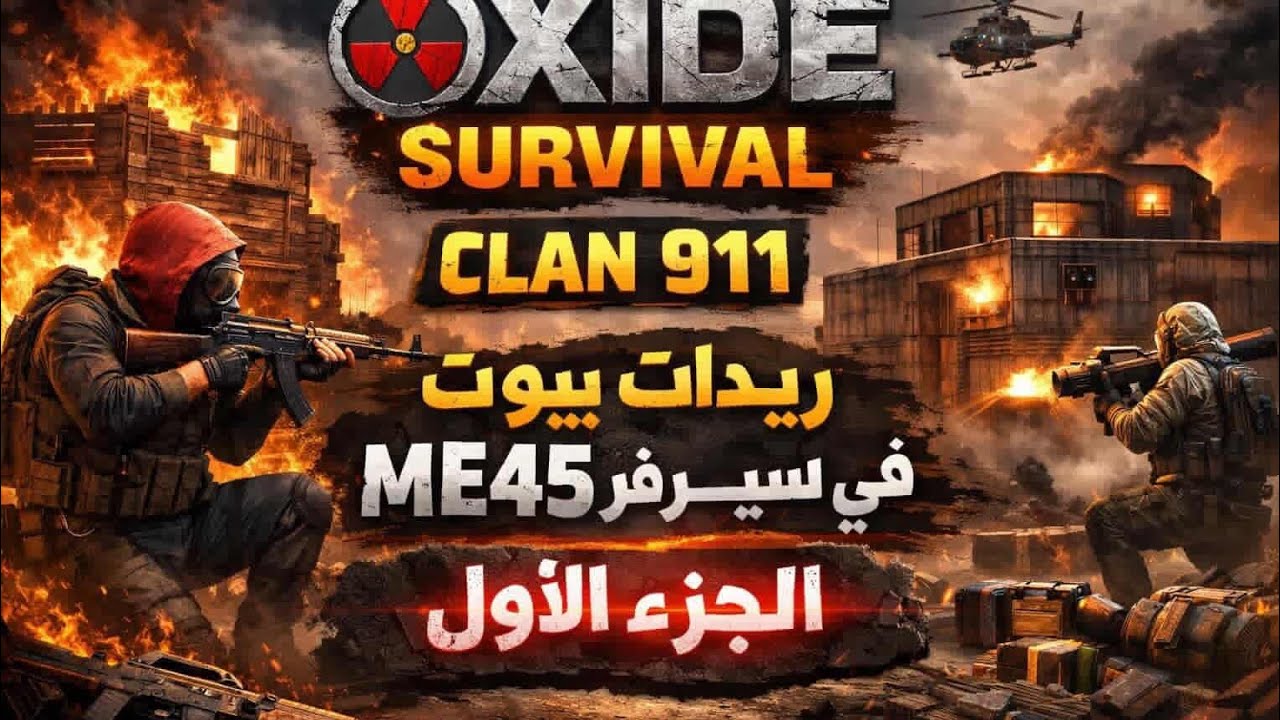 Oxide/سرقة بيوت و قتالات شرسة 🩸💥#1