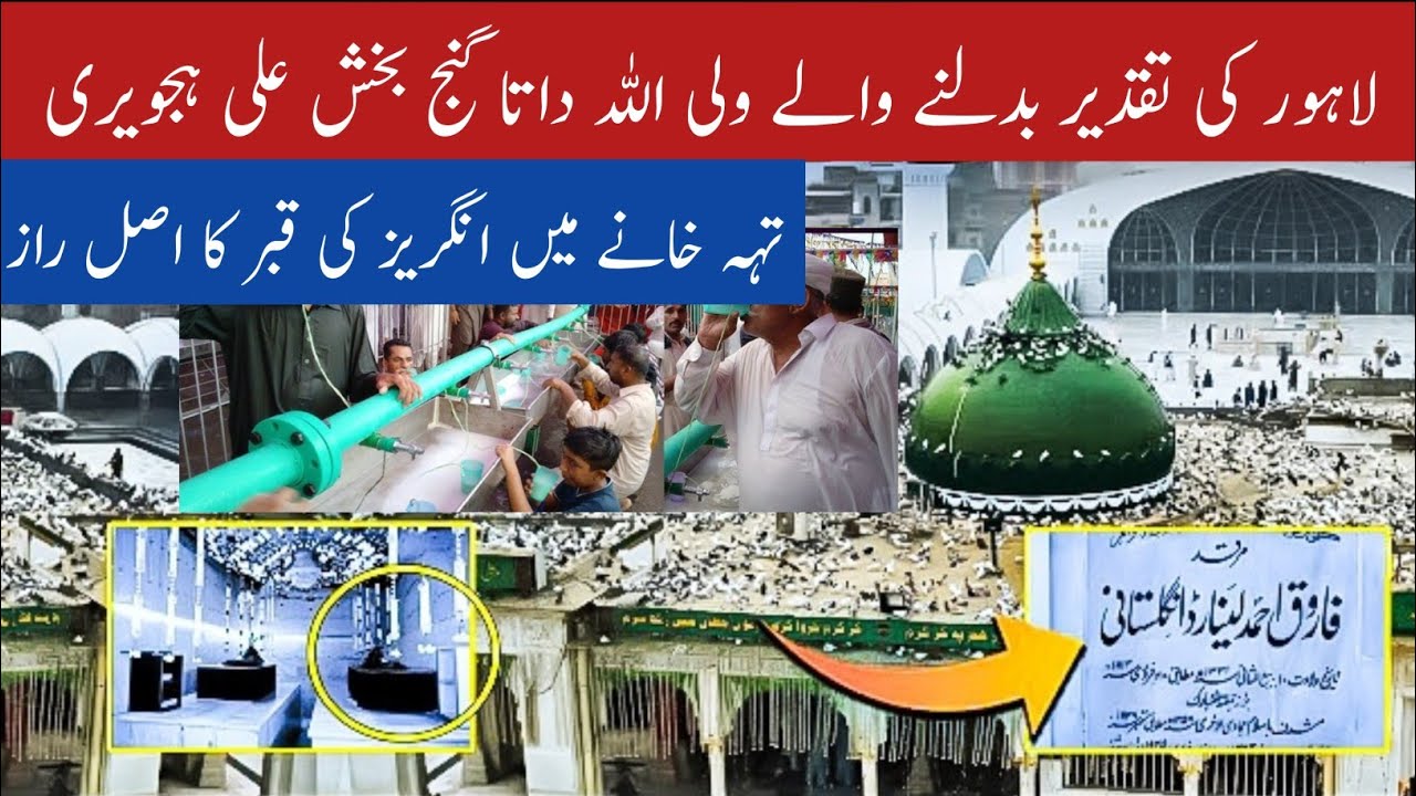Data Ganj Bakhsh Ali Hujwiri Complete Documentary ❤️ | Unbelievable Facts Of Data Darbar | Sk World 