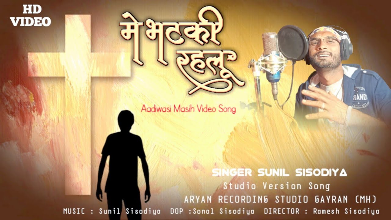 Aadiwas Masih Video Song 2024 / मे भटकी रहलू / Me Bhatki Rahlu  /Singer Sunil Sisodiya