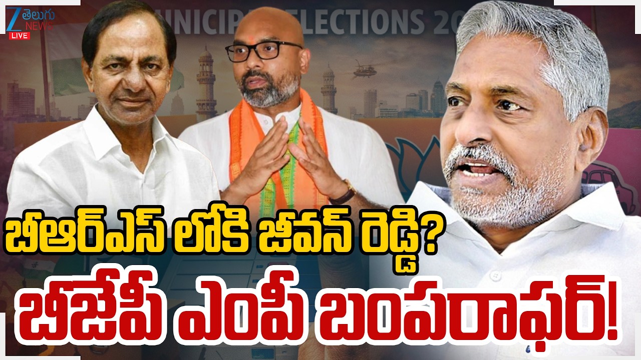 LIVE: Jeevan Reddy Quits Congress Party.. Joins BRS?!! | KCR | BJP MP Dharmapuri Arvind |InnerReport