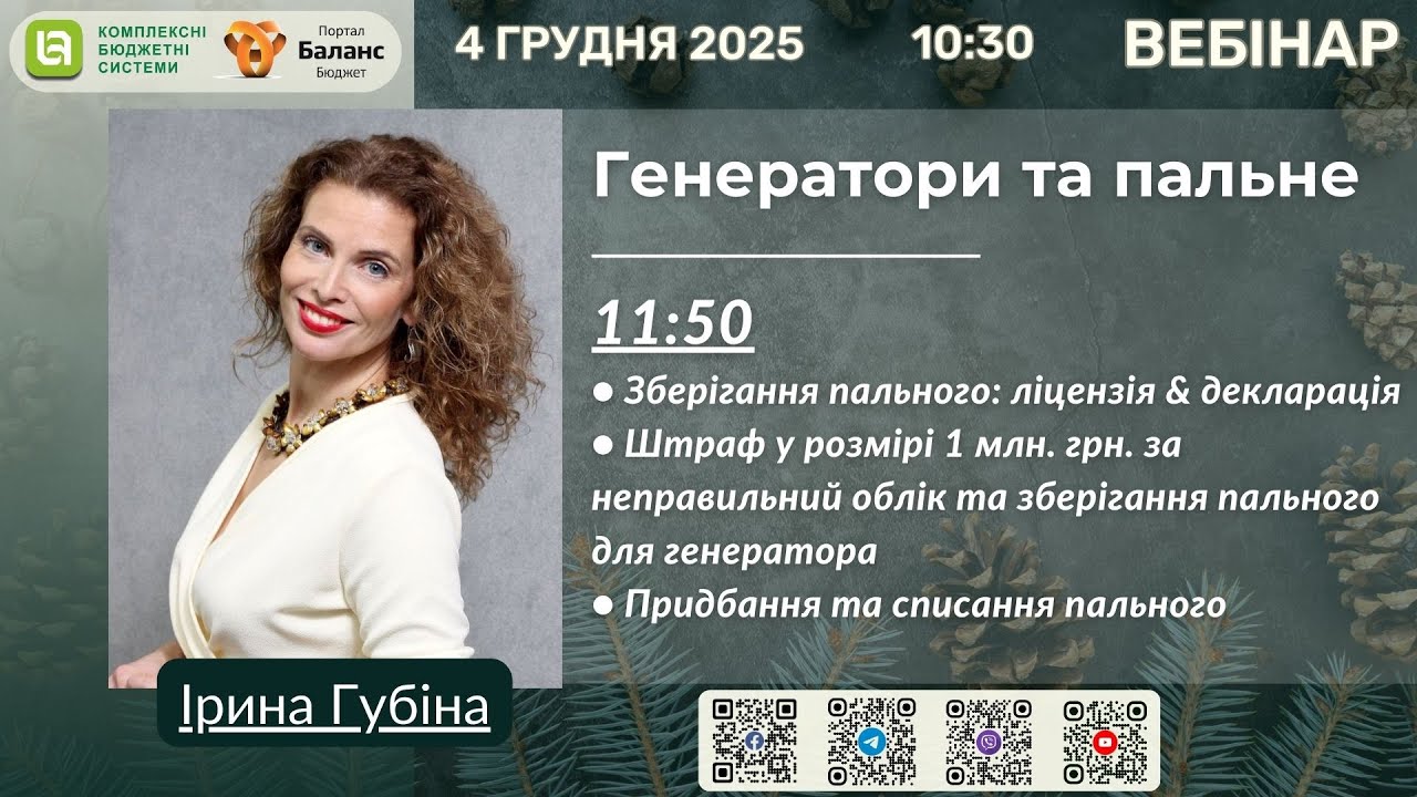Пальне для генераторів: придбання, зберігання, списання