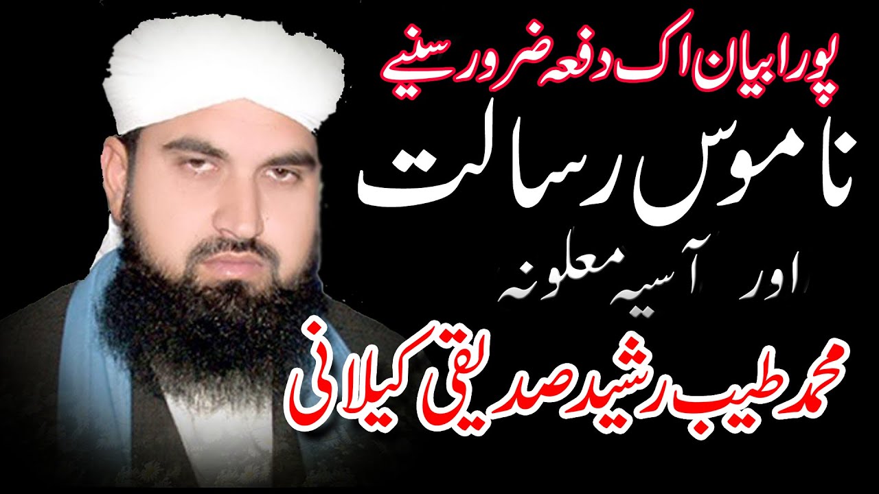 Namose Risalat  or asia masia==Tayyab Rashid Siddiqui Kelani=02-11-2018