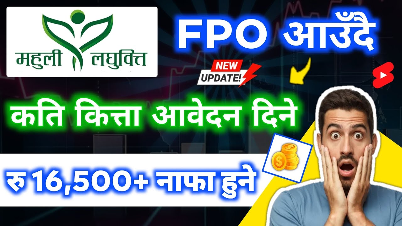 Mahuli Laghubitta FPO update | New upcoming FPO in Nepal | Mahuli Laghubitta FPO analysis