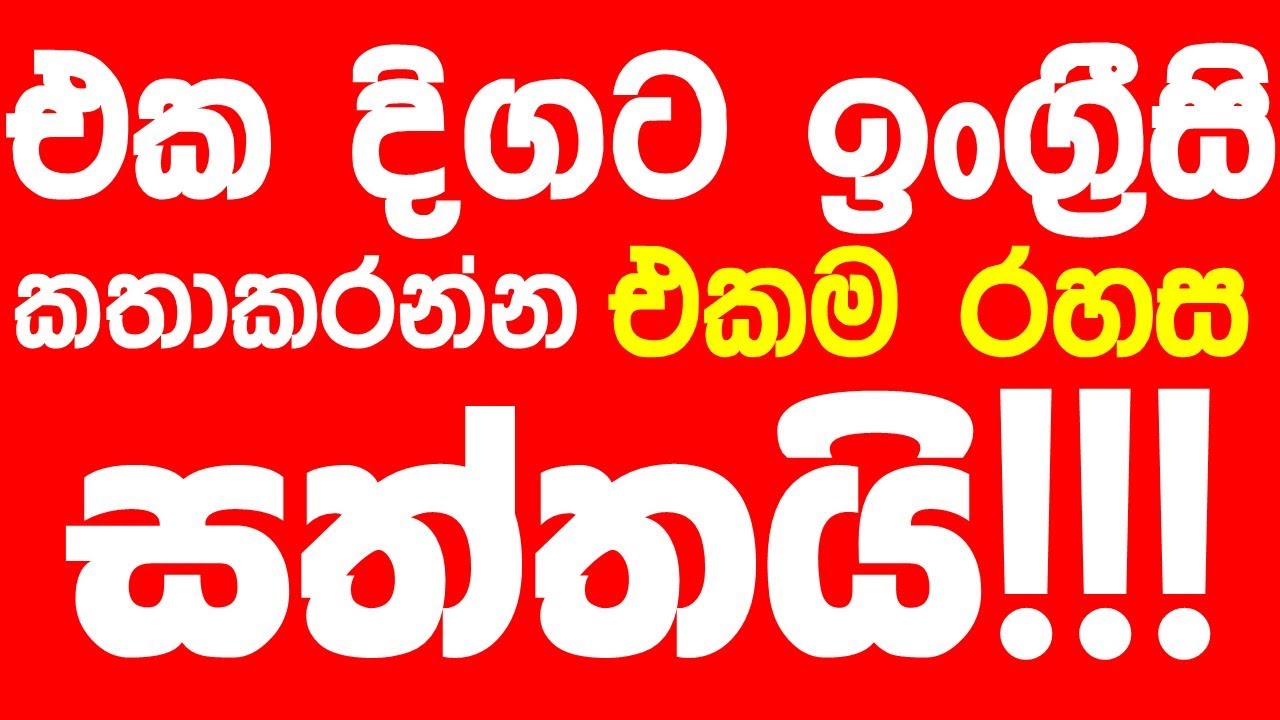 Speak English Fluently with Long Sentences | Conjunctions, Phrases & Clauses Explained in Sinhala