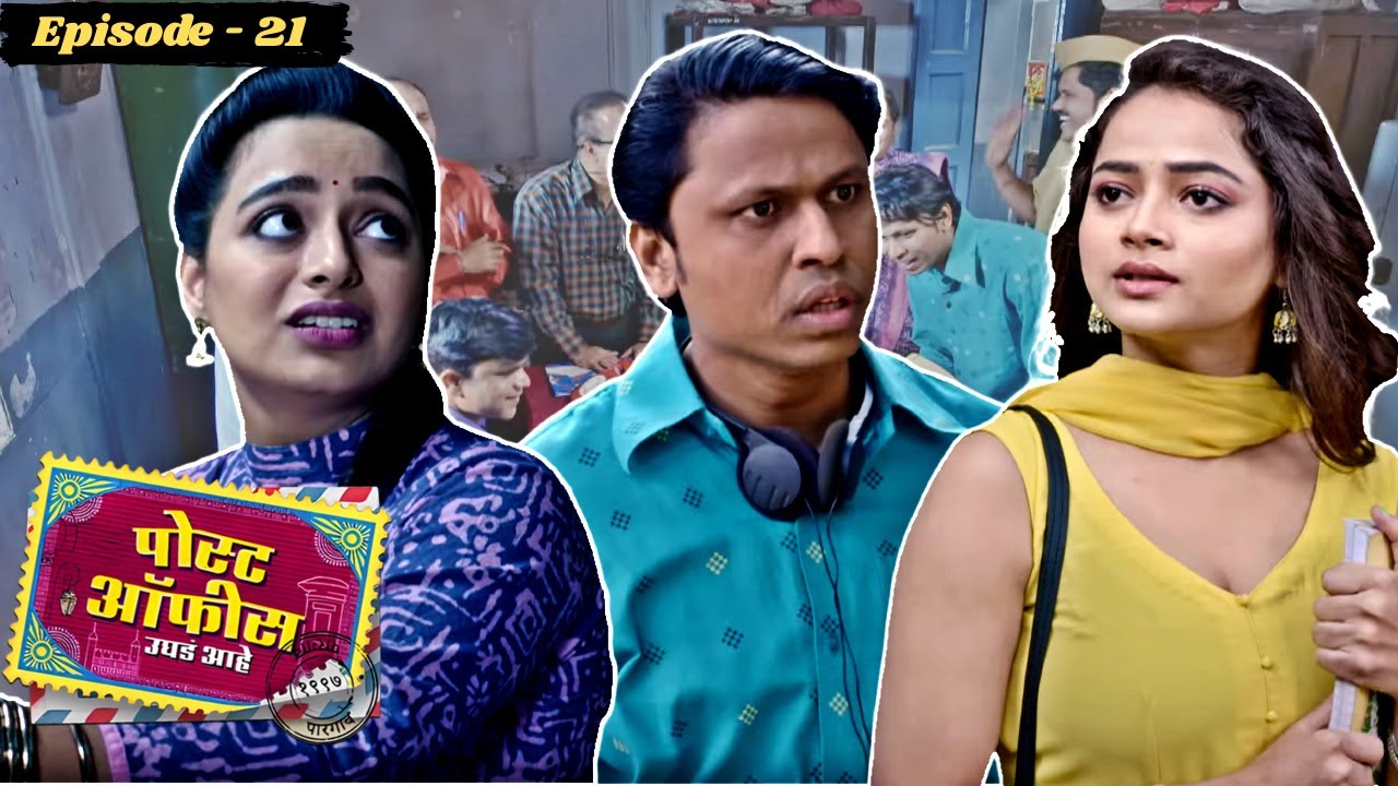 जग्गूच्या दोन प्रेमिकां अश्विनी आणि रुपाली झाला सामना! | Post Office Ughada Ahe Ep 21 | Makarand