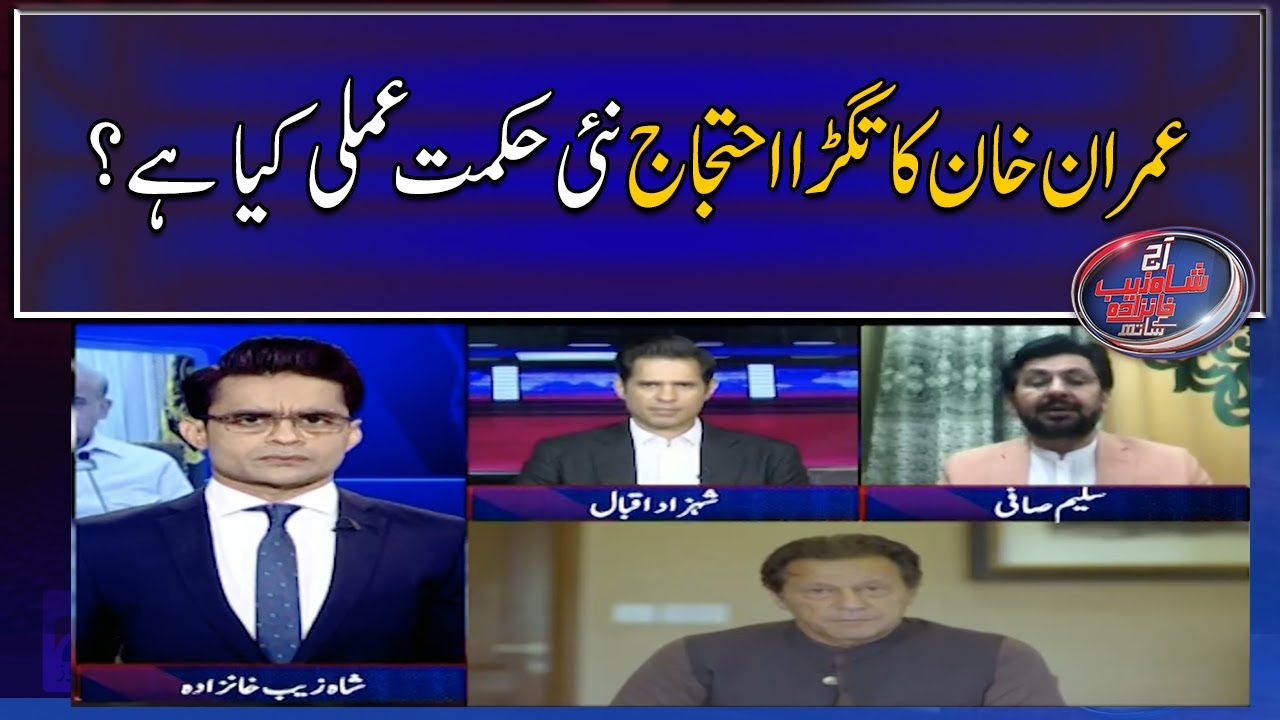 What is Imran Khan's new strategy?